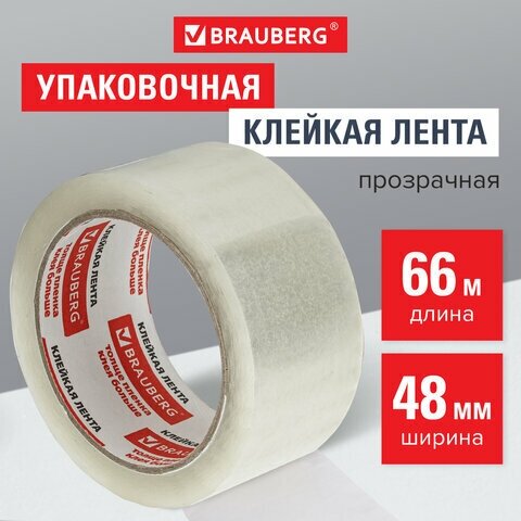 Клейкая лента упаковочная 48мм х 66м, прозрачная, толщина 45 микрон, BRAUBERG, 221108