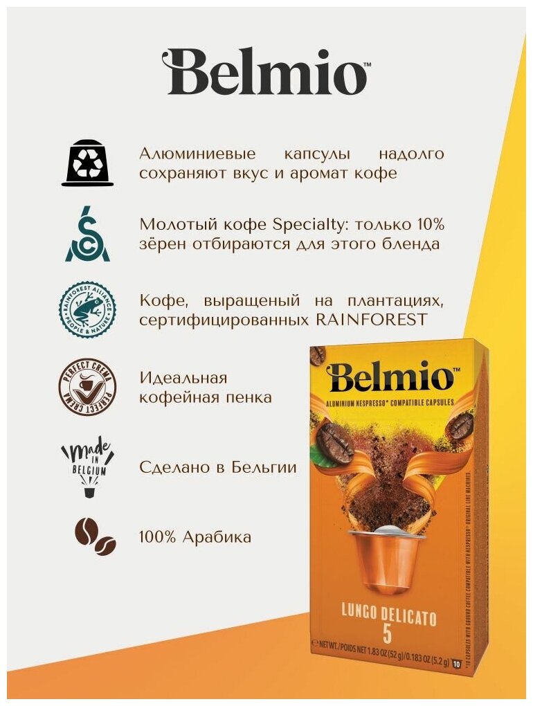 Кофе specialty в алюминиевых капсулах Belmio Lungo Delicato, 100% Арабика, для системы Nespresso (Неспрессо), 100 капсул - фотография № 6