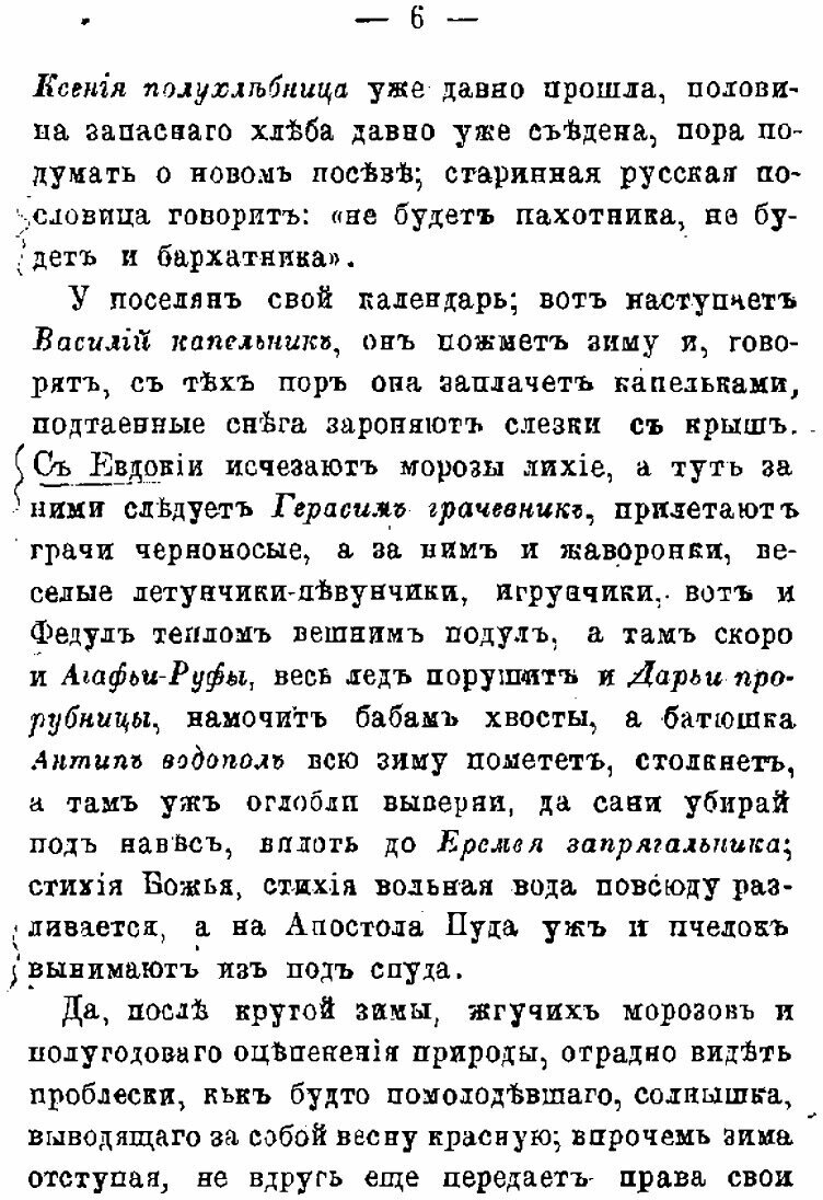 Книга Московские окрестности, ближние и дальние, за всеми заставами, в историческом отн... - фото №10