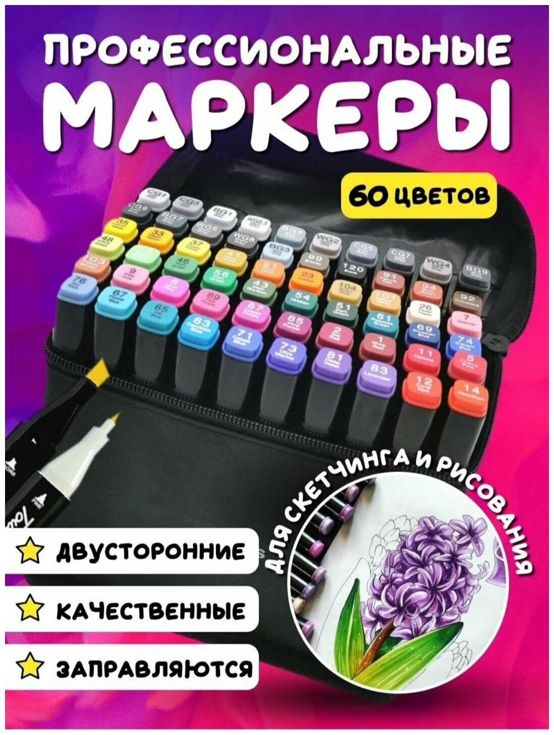 Набор маркеров для скетчинга 60 шт