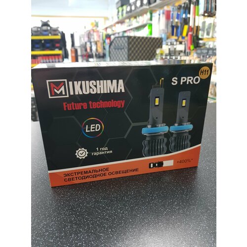 Светодиодные лампы MIKUSHIMA S PRO H11 (2шт) +400% света