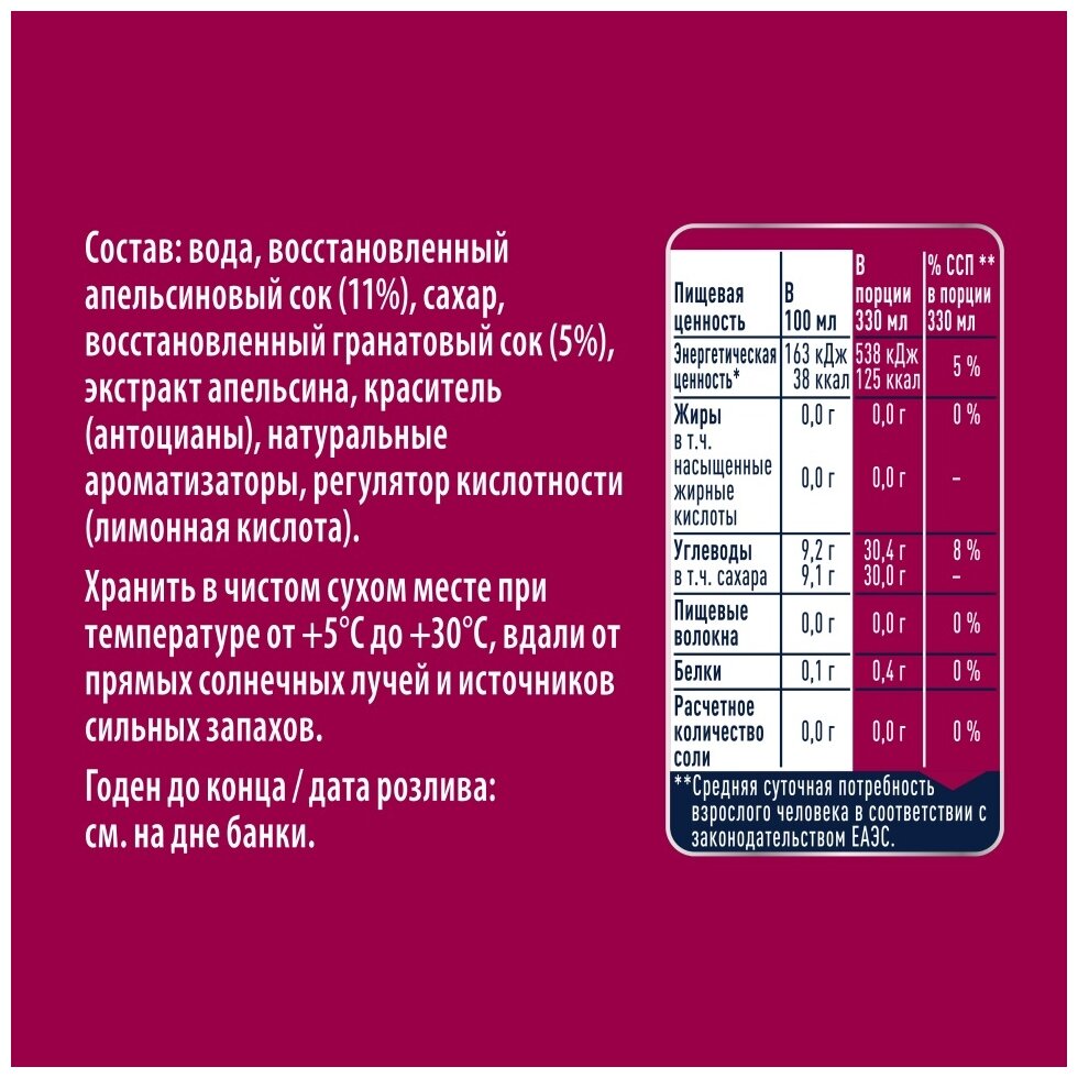 Напиток б/а газ. San Pellegrino Гранат Апельсин 330 мл - фотография № 15