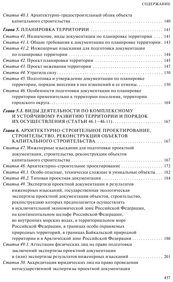 Градостроительный кодекс РФ. В ред. на 01.02.23 / ГРК РФ - фото №6