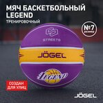 Баскетбольный мяч Jogel Streets LEGEND №7 - изображение