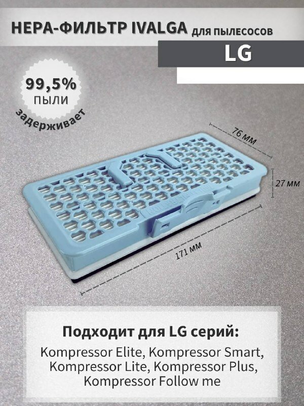 Фильтр для пылесосов LG серий Kompressor Elite, Smart, Follow me, Lite, Plus ADQ56691102/ADQ56691101/ADQ56691103