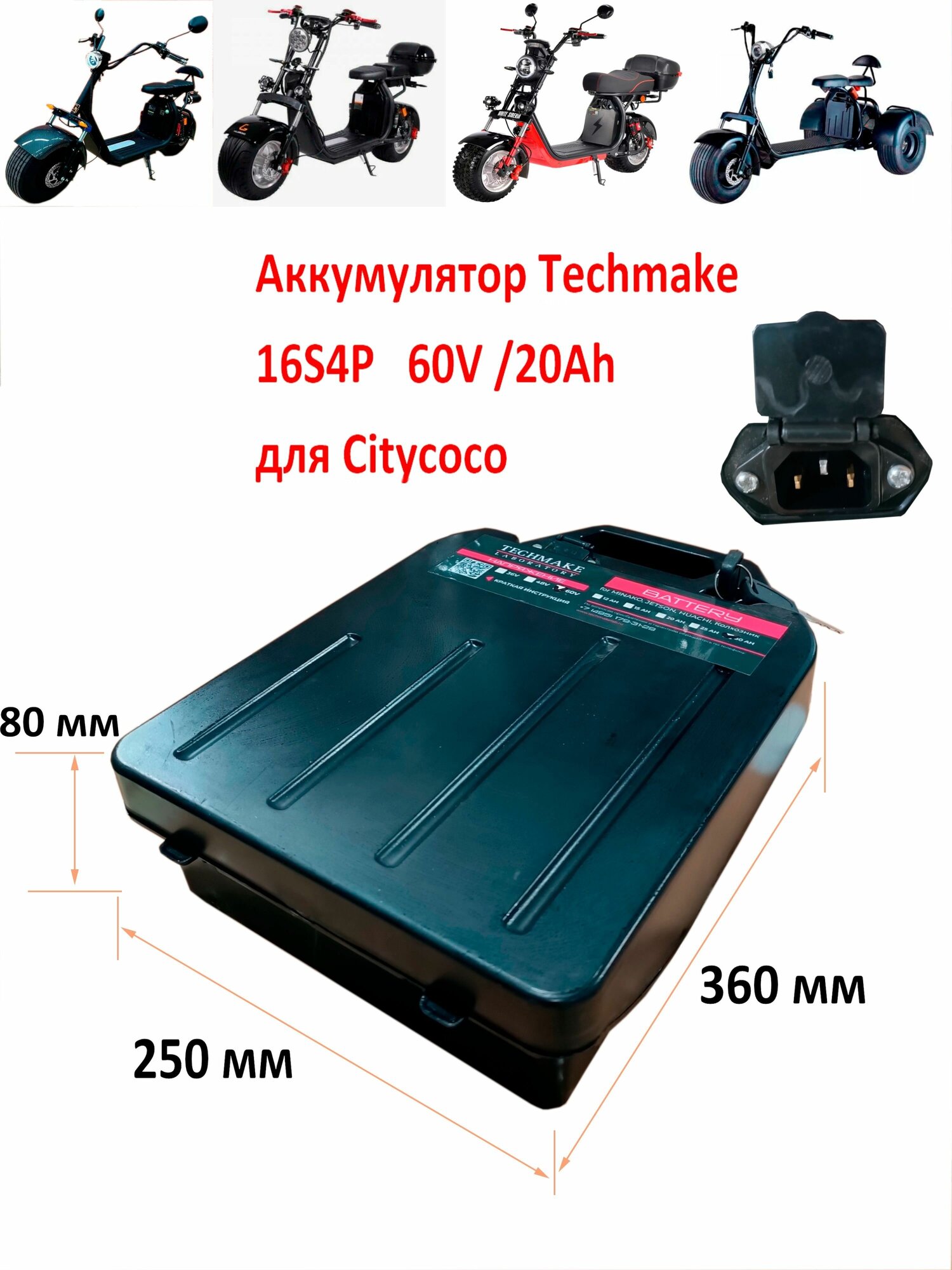 Аккумуляторная батарея для электроскутера CityCoco 60V 20Ah