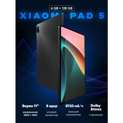 Xiaomi Планшет Mi Pad 5, 6ГБ / 128 ГБ ксиаоми pad 5 черный Глобальная прошивка