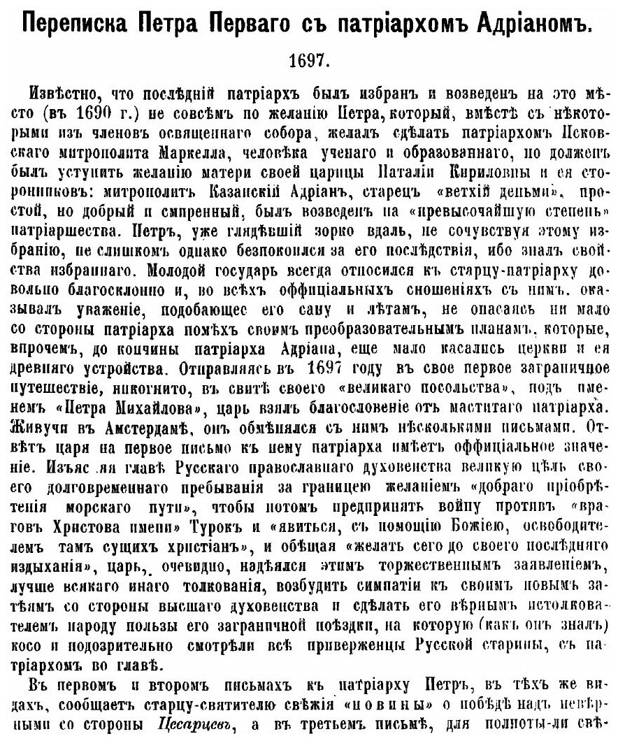 Книга Русский архив. Историко-литературный сборник. 1878. Выпуски 1-4 - фото №4