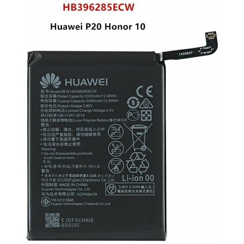 Аккумулятор для Huawei P20 / Honor 10 HB396285ECW сервисный оригинал