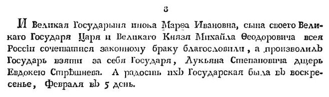 Книга Описание В лицах торжества, происходившего В 1626 Году Февраля 5, при Бракосочета... - фото №5