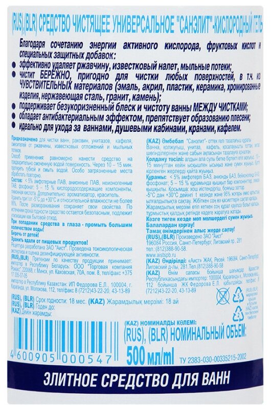 Средство чистящее Санэлит Кислородный гель 500мл - фото №2