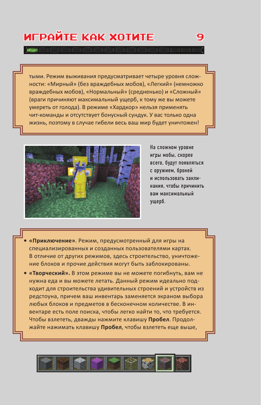 Все секреты Minecraft. 2-е издание - фото №13