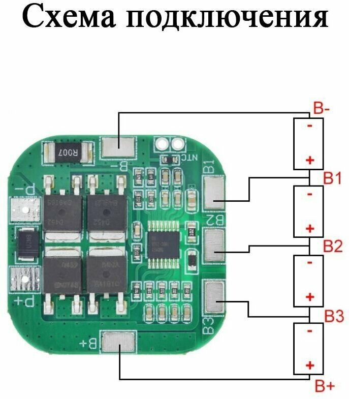 BMS 4S 20A плата защиты 16.8V для Li-ion аккумулятора 18650