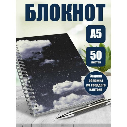 Тетрадь в клетку Эстетика неба