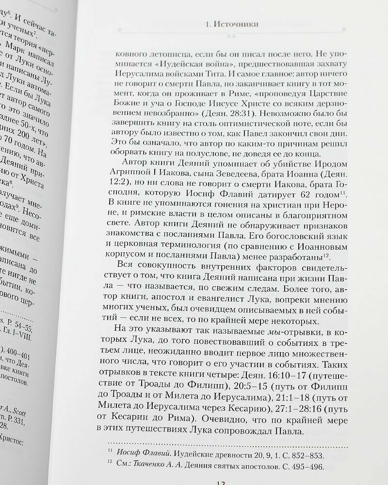 Апостол Павел. Биография (Алфеев Григорий Валерьевич) - фото №5