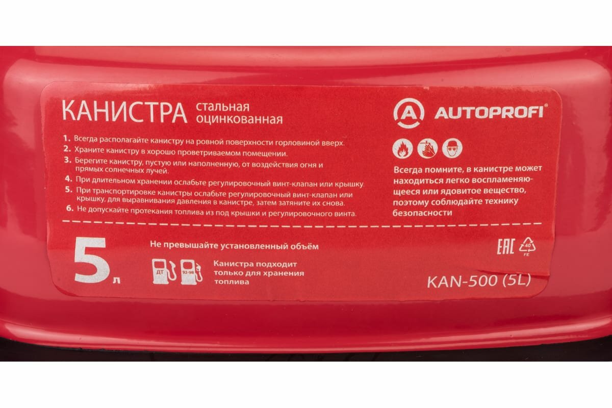 Канистра AUTOPROFI KAN-500 5 л