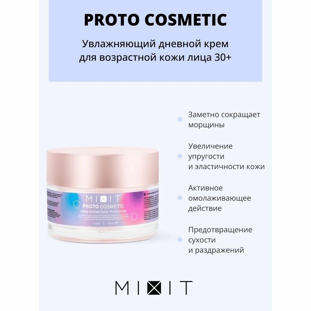 Крем для лица MiXiT ProtoCosmetic Ultra-Active Daily Moisturizer дневной 50мл - фото №7