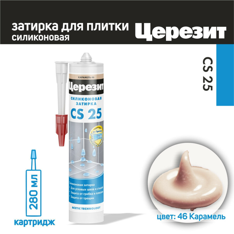 Затирка силиконовая Ceresit CS 25 №46 карамель 280 мл - фотография № 6