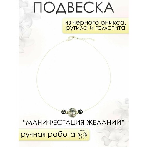 Подвеска женская 101gem из Черного оникса, Цитрина, Рутилированного кварца и Гематита манифестация желаний, 40-50 см