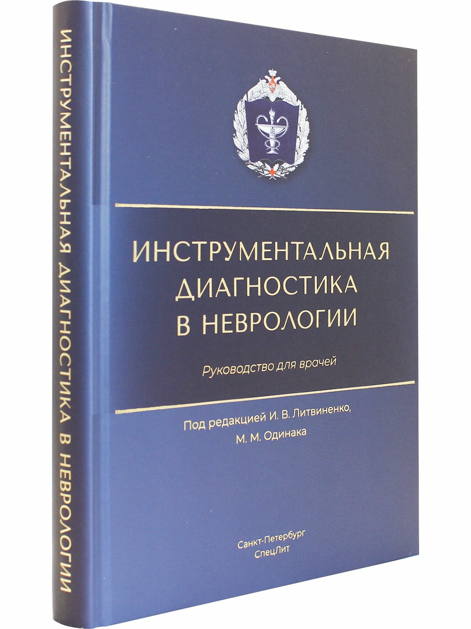 Инструментальная диагностика в неврологии Руководство для врачей - фото №4