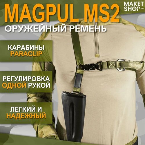 Оружейный ремень одноточечный/двухточечный Magpul MS2 / Green