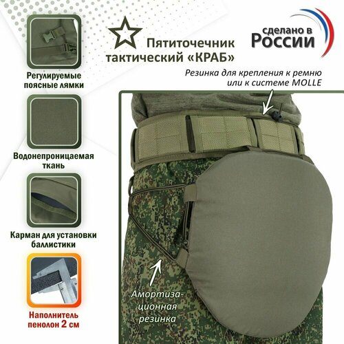 Пятиточечник тактический 