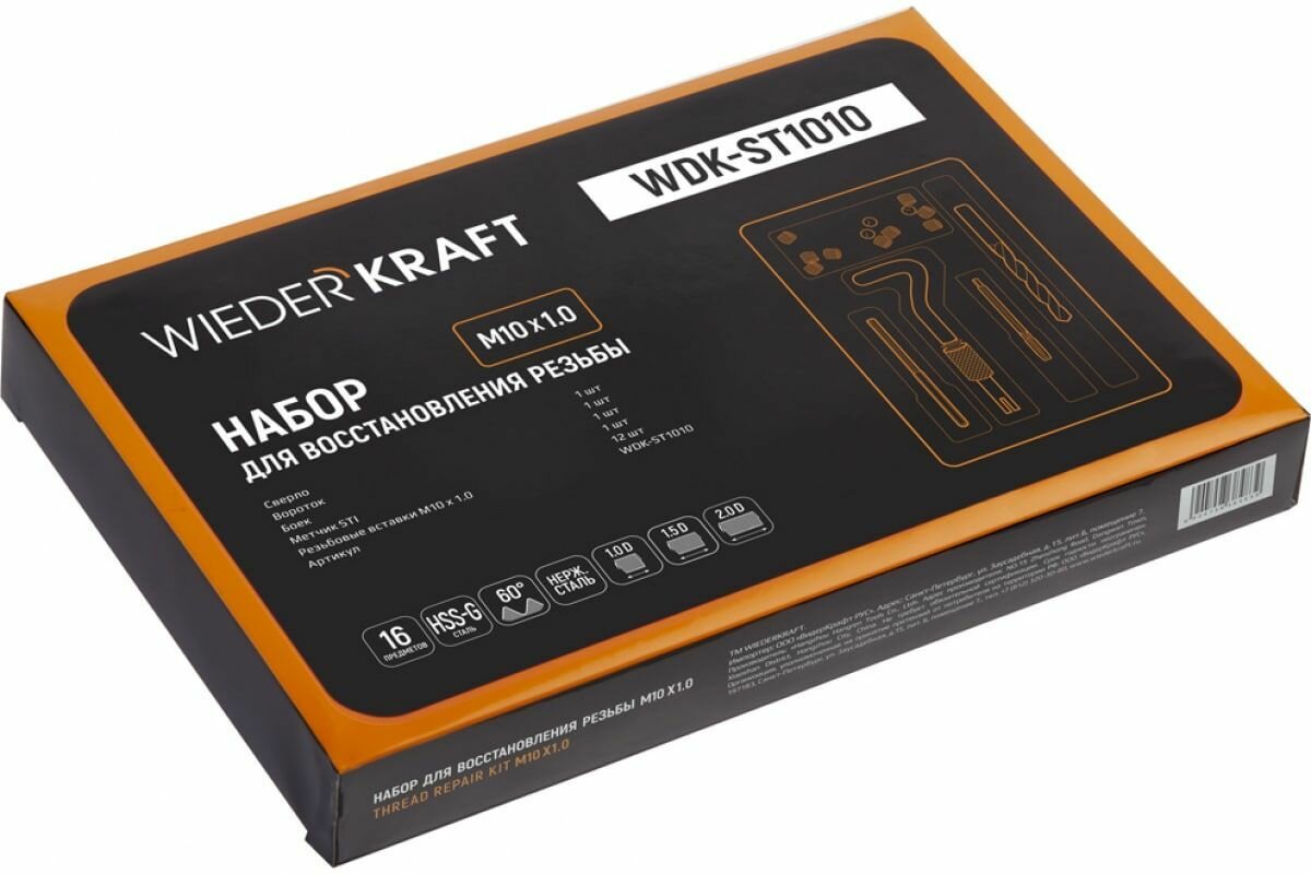 Набор для восстановления резьбы WIEDERKRAFT M10x10 16 предметов WDK-ST1010