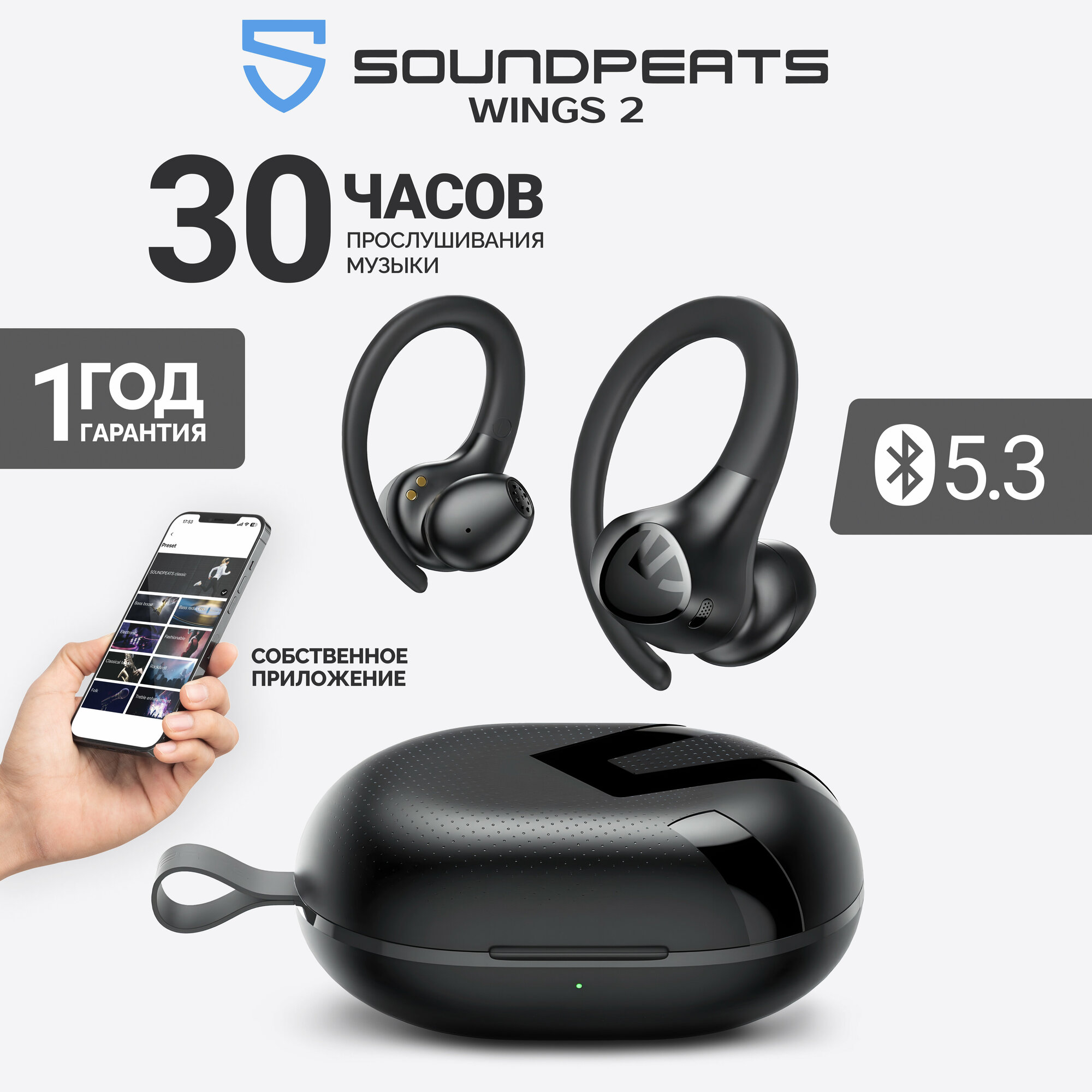 Беспроводные наушники SoundPeats Wings2 TWS Bluetooth 5.3 гарнитура c накладными фиксаторами и сенсорным управлением