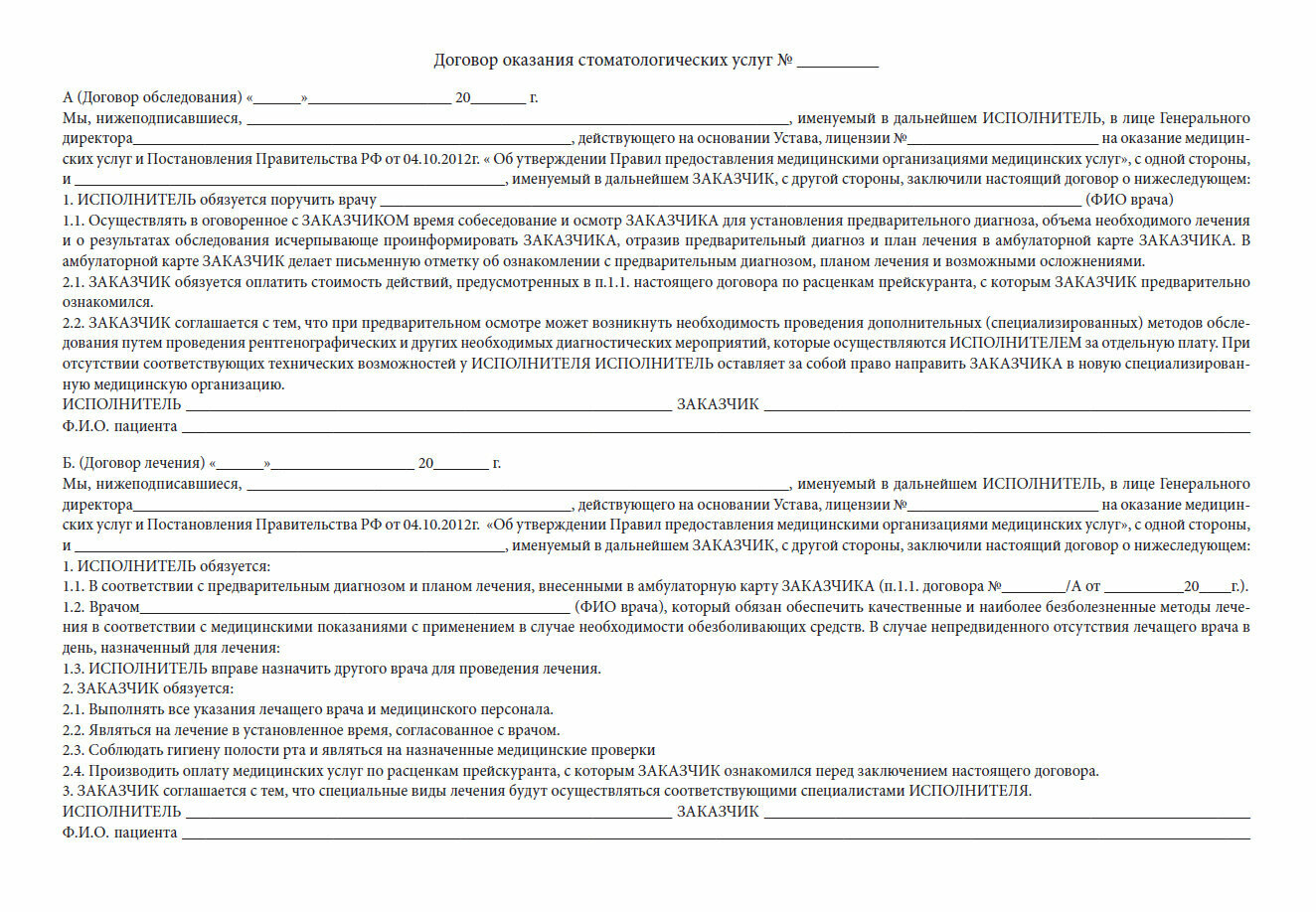 Медицинская карта стоматологического больного (Форма 043/у), упаковка 100 шт.