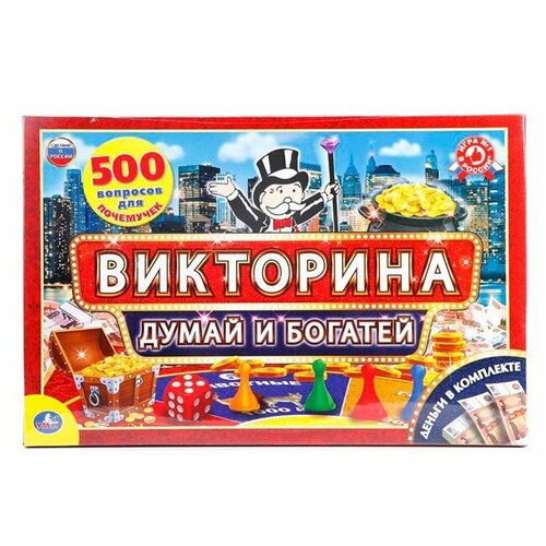 Игра Умка 4690590111840 Викторина 500 вопросов Думай и богатей, с деньгами игра умка думай и богатей викторина 500 вопросов 4680107940964