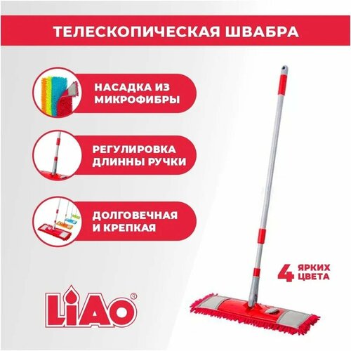 Швабра LIAO c Ручкой для Мытья пола