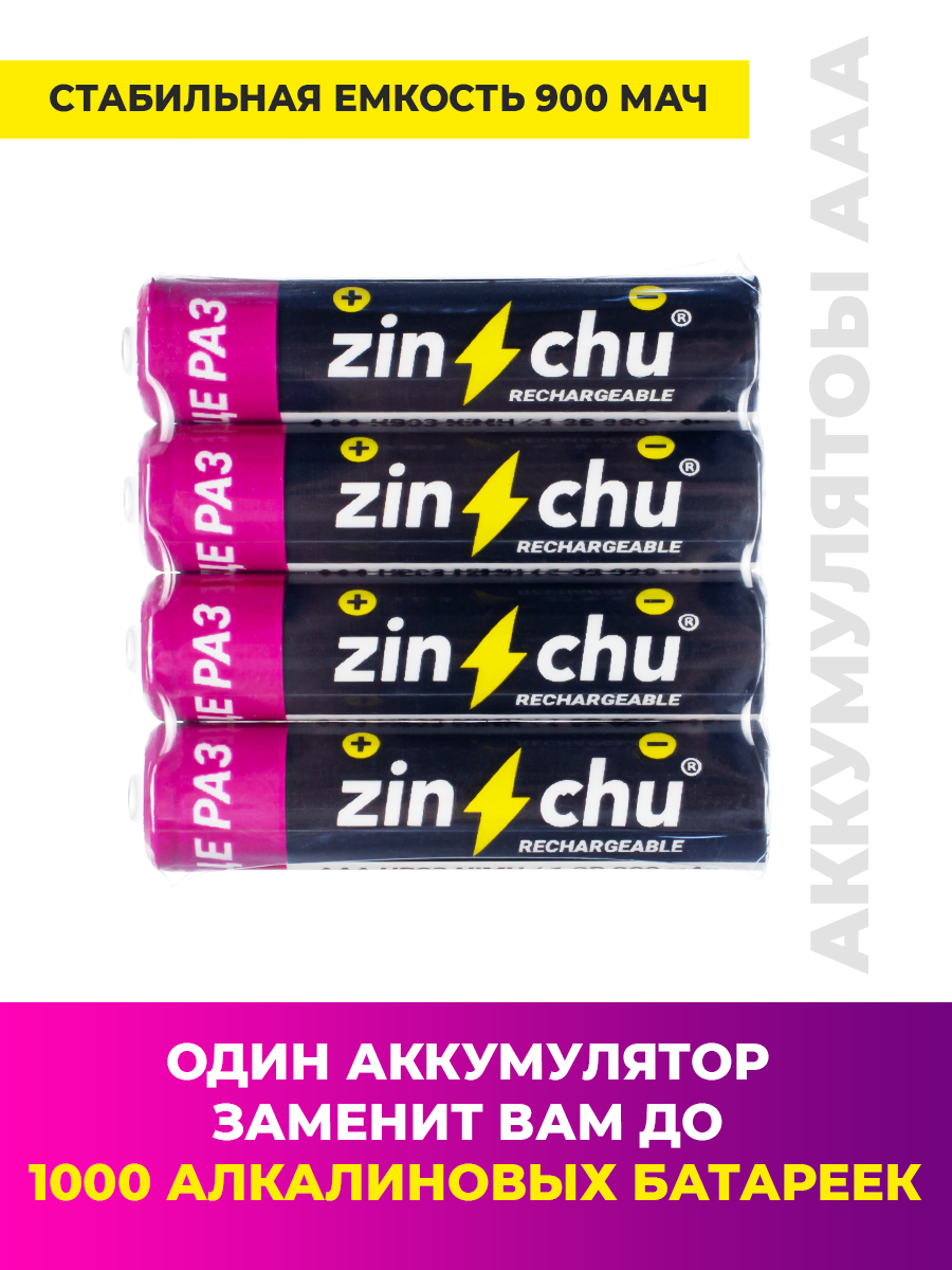 Аккумулятор ААА 1.2V 900mAh, 4 шт