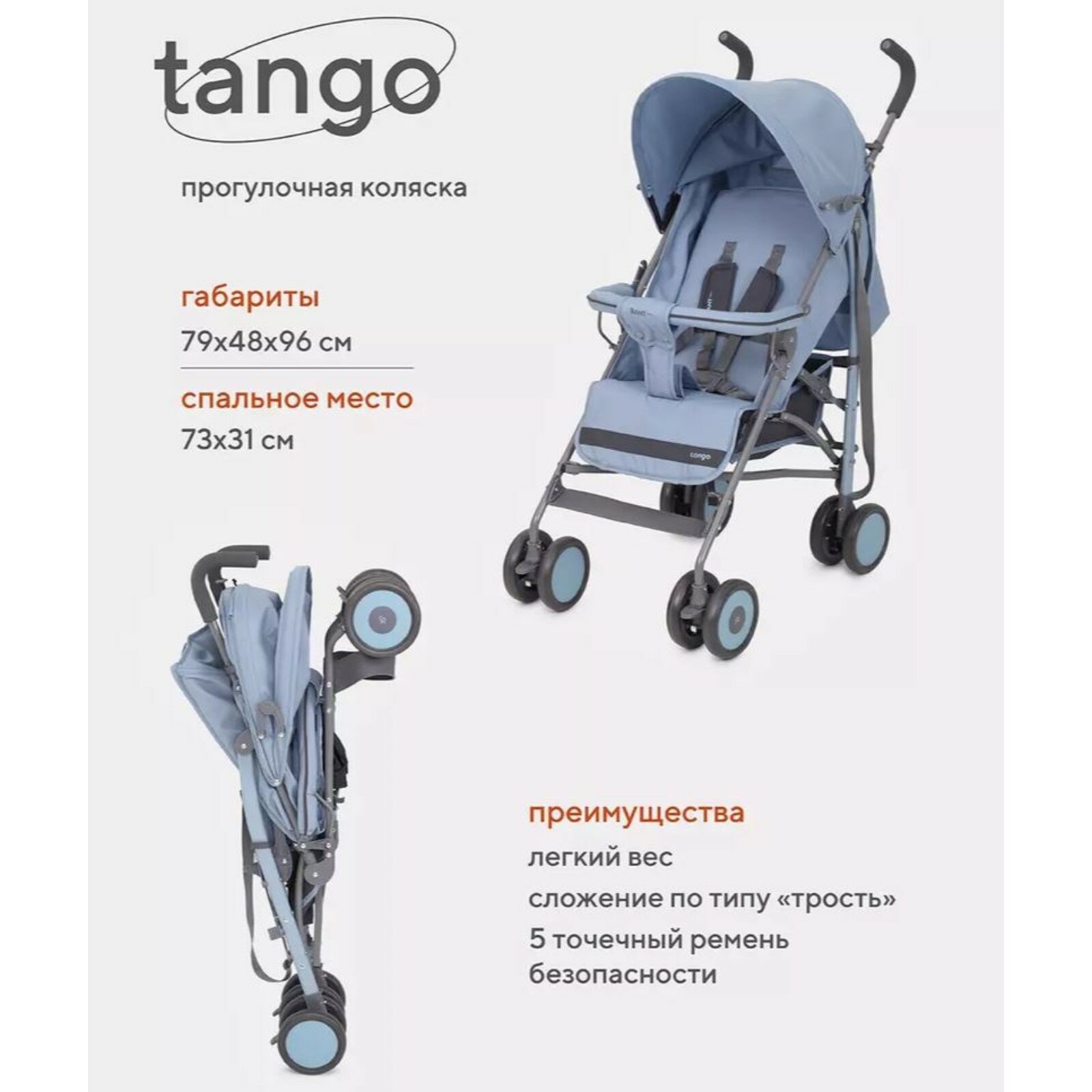 Коляска детская basic Tango, цвет Pacific Blue