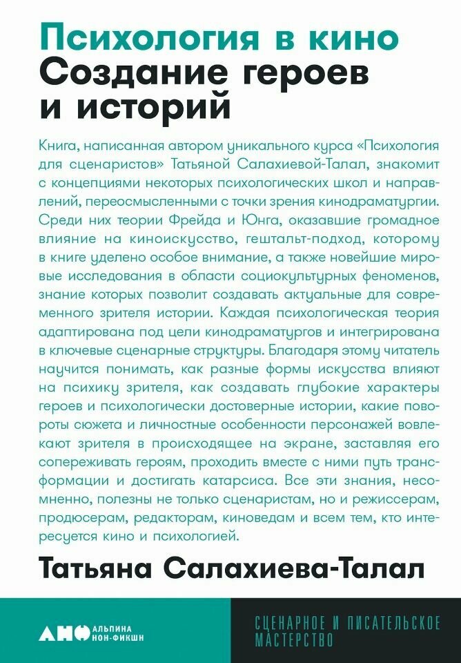 Психология в кино: Создание героев и историй - фото №2