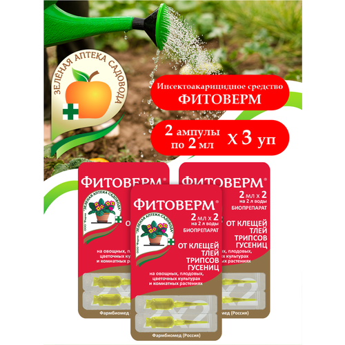 Комплект Инсектоакарицидное средство Фитоверм 2 шт. x 2 мл. x 3 уп. nadzor средство фитоверм от вредителей насекомых и клещей для растений 4 мл 2 шт