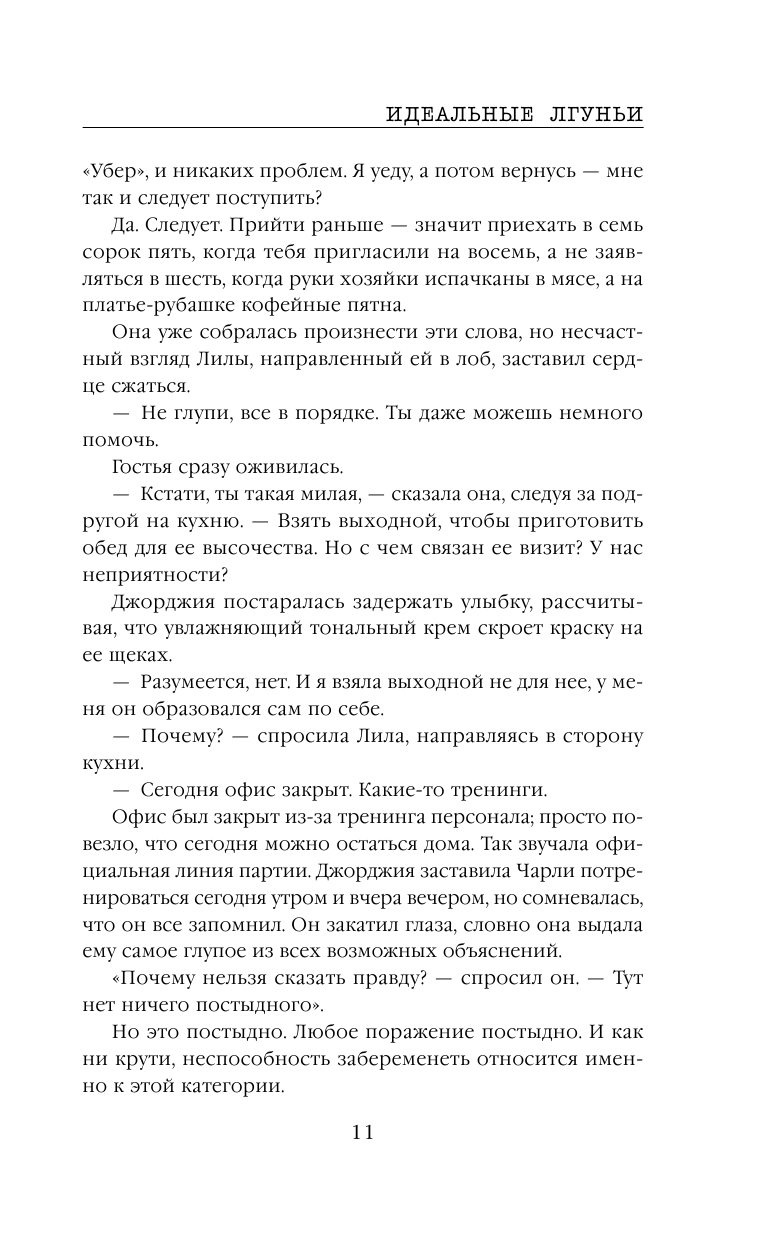 Идеальные лгуньи (Рид Ребекка) - фото №11