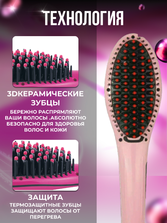 Расческа-выпрямитель для волос розовая, 29 температурных режимов - фотография № 3