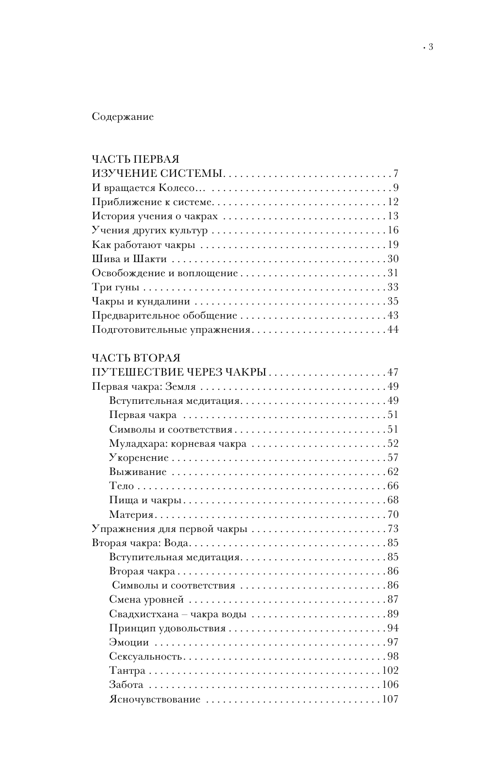 Чакры. Популярная энциклопедия для начинающих - фото №3