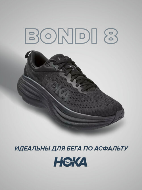 Кроссовки HOKA Bondi 8, полнота 2E, размер US10EE/UK9.5/EU44/JPN28, черный