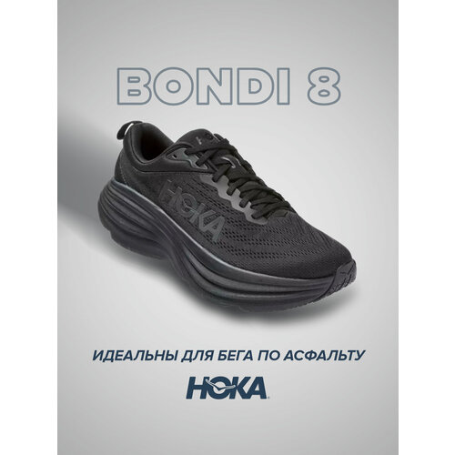 Кроссовки HOKA Bondi 8, полнота 2E, размер US8.5EE/UK8/EU42/JPN26.5, черный