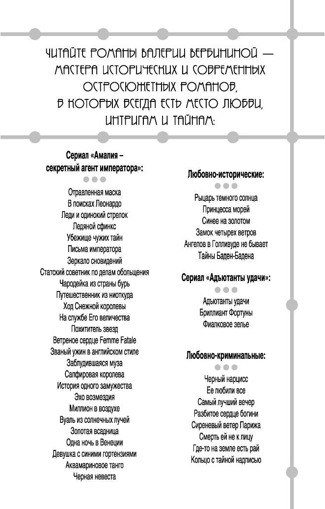 Путешественник из ниоткуда (Валерия Вербинина) - фото №4