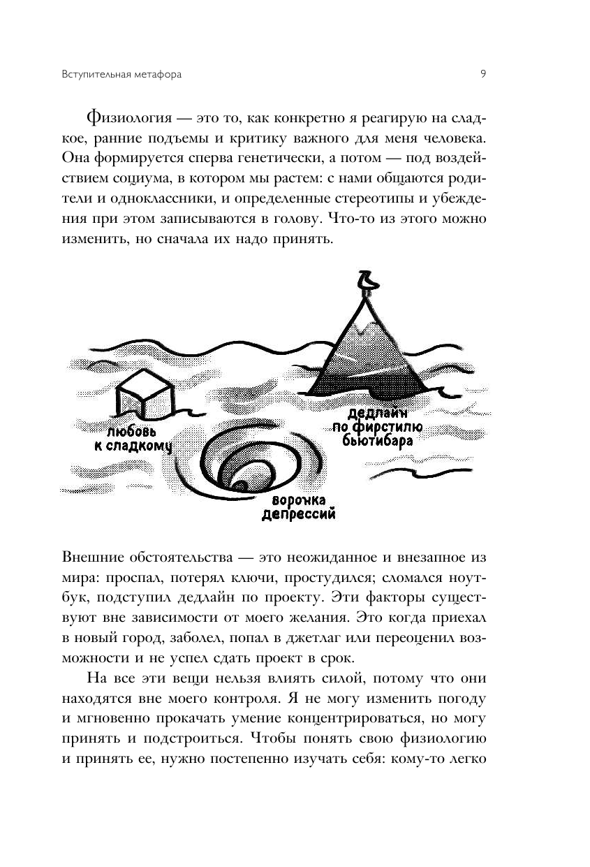 Легко и просто. Как справляться с задачами, к которым страшно подступиться - фото №11