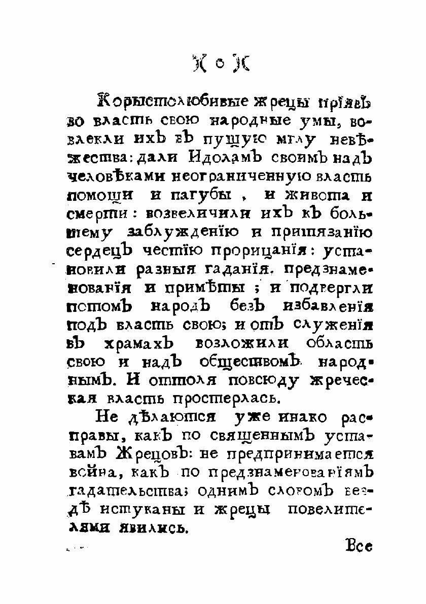 Книга Описание древняго славенскаго языческаго баснословия, : Собраннаго из разных писа... - фото №4