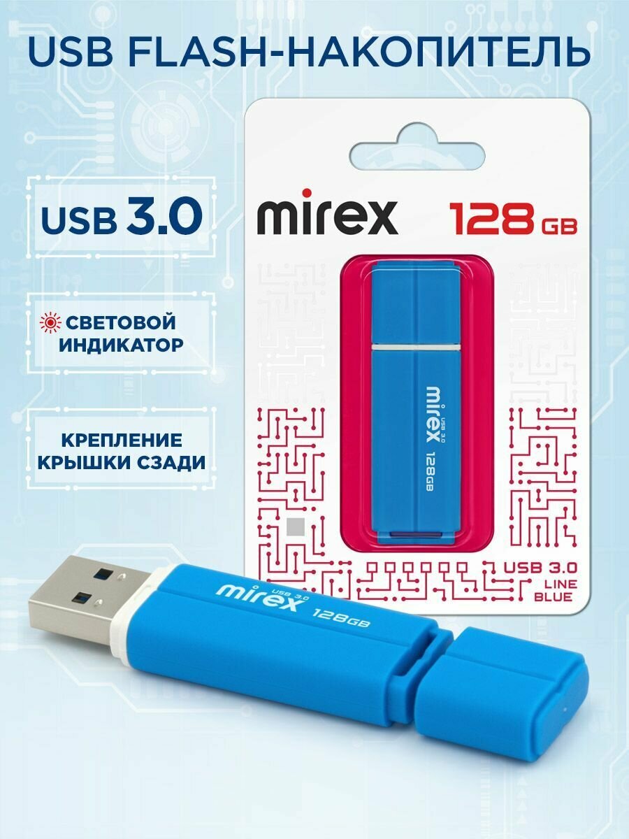 USB 3.0 флэш-накопитель 128 ГБ Mirex LINE BLUE 128GB