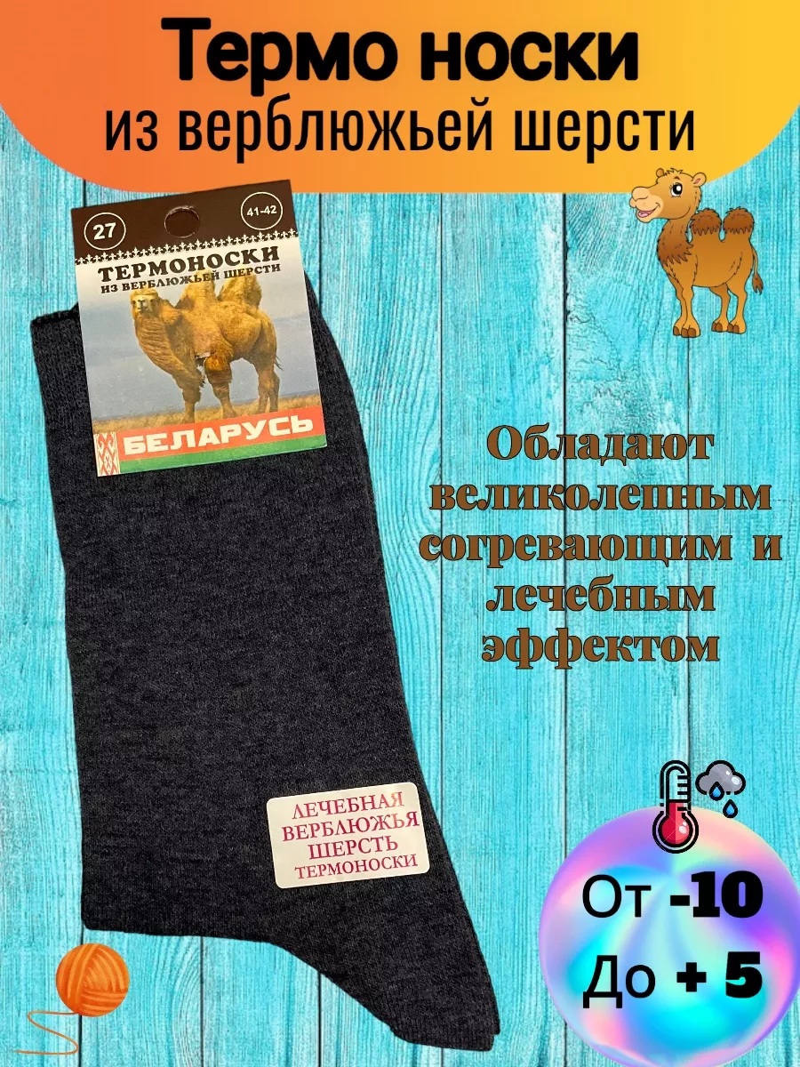 фото Носки из верблюжьей шерсти серый