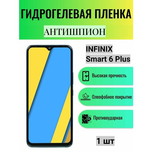 Гидрогелевая защитная пленка антишпион на экран телефона Infinix Smart 6 Plus / Гидрогелевая пленка для инфиникс смарт 6 плюс (матовая) гидрогелевая защитная пленка антишпион на экран телефона infinix smart 6 гидрогелевая пленка для инфиникс смарт 6 матовая