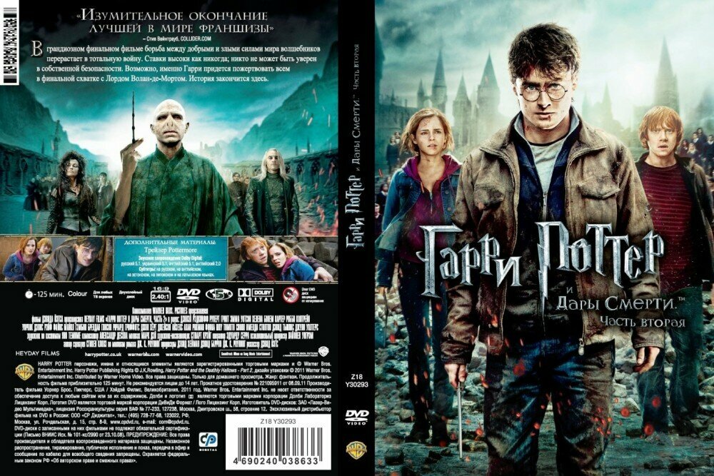 Гарри Поттер и Дары смерти. Дилогия (2 DVD)