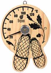 Термометр "Лапти" для бани и сауны "Банные штучки" дерево/комнатный/настенный/с рисунком