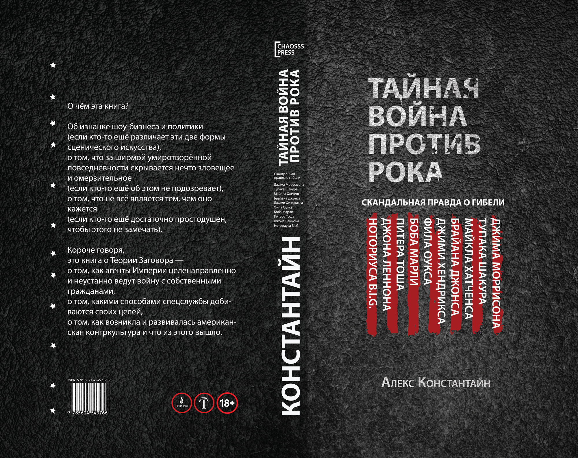Тайная война против рока (Константайн А.) - фото №2