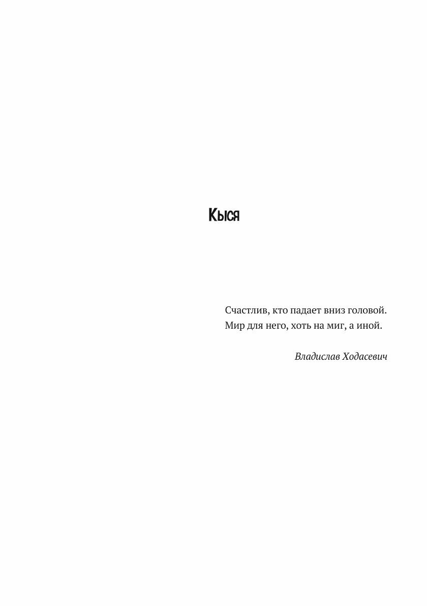 Книга Кыся. Кыся-2 (Кунин Владимир Владимирович) - фото №6